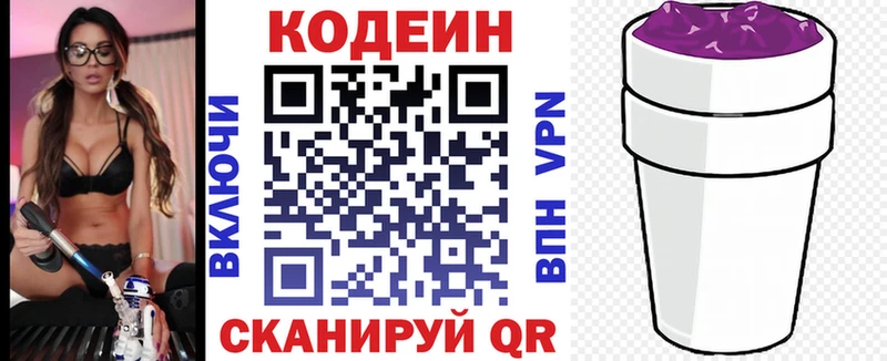 Кодеиновый сироп Lean напиток Lean (лин) Будённовск
